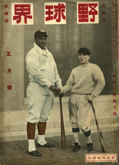 Biz Mackey Japan Tour 1927